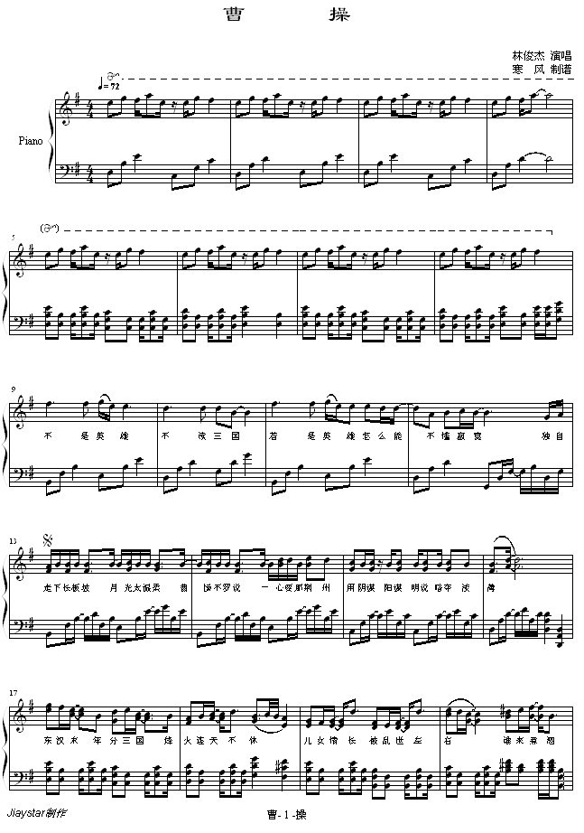 曹操-钢琴谱(钢琴曲)-林俊杰1
