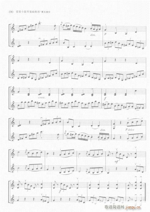 霍曼小提琴基础教程181-2008