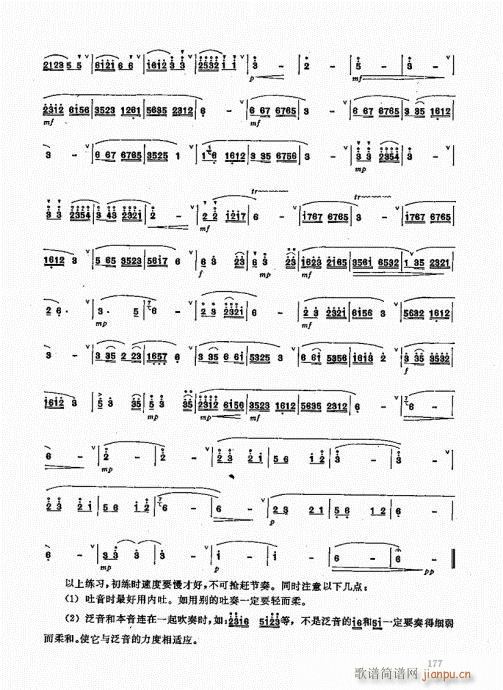 竹笛实用教程161-18017