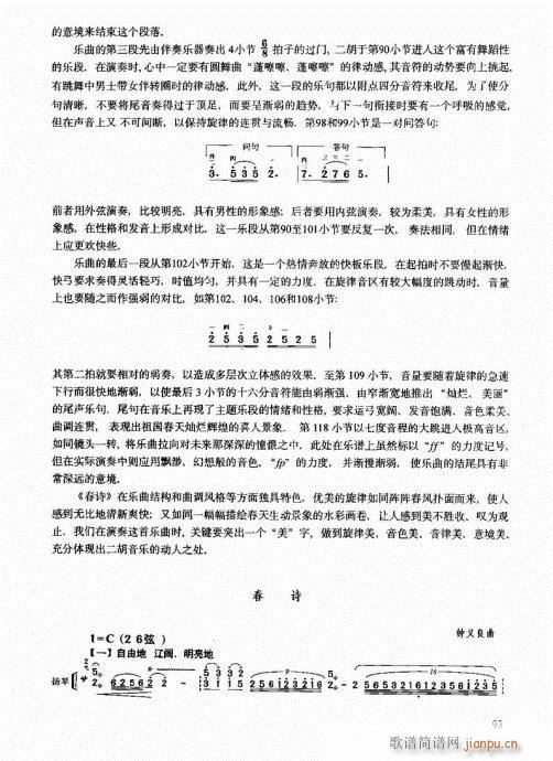 二胡中级教程81-10013