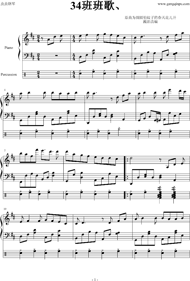 34班班歌-钢琴谱(钢琴曲)-未知分类1