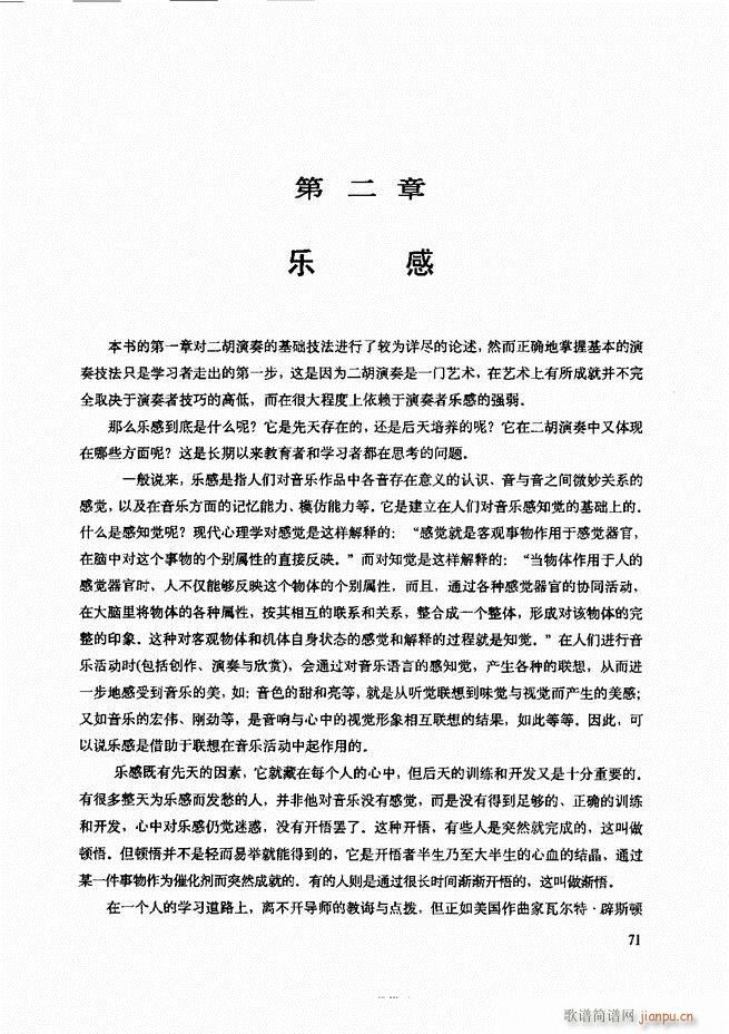 二胡技法与名曲演奏提示61-12011