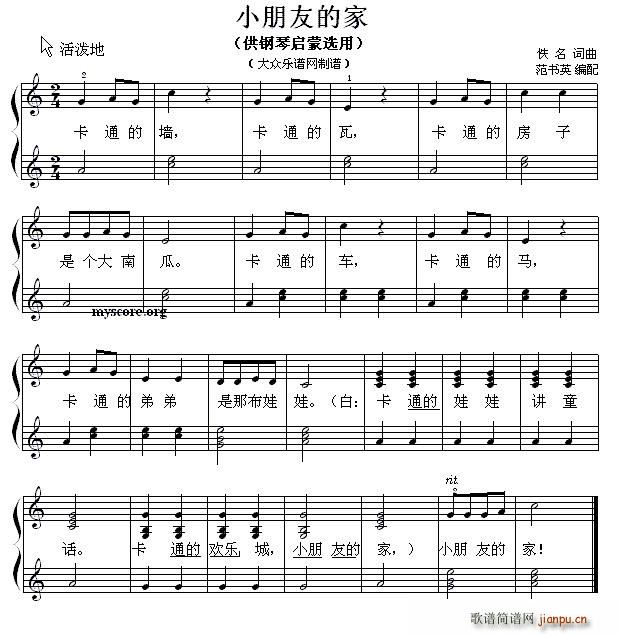 小朋友的家(钢琴启蒙小曲 72)1