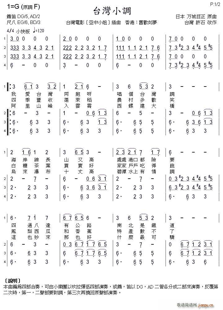 台湾小调(台湾电影《空中小姐》插曲)(笛箫四重奏、带歌词)1