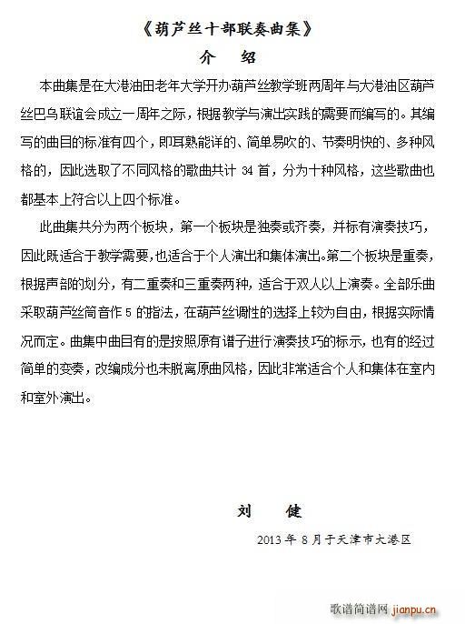 葫芦丝十部联奏之儿歌二3