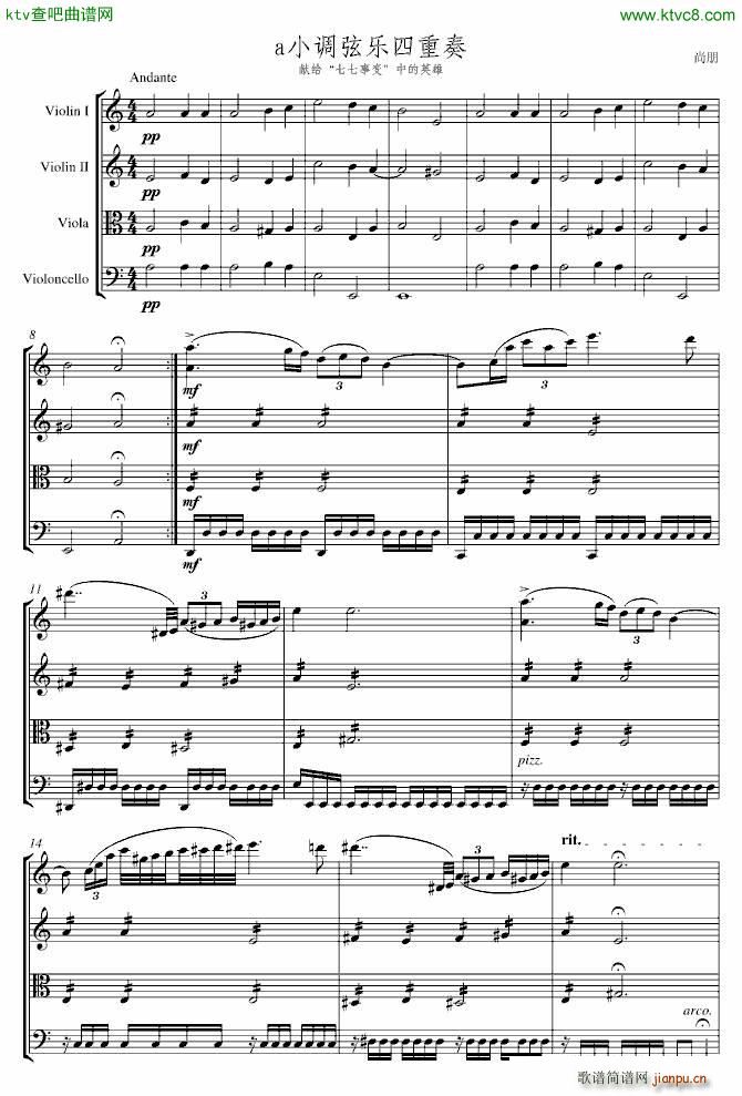 a小调弦乐四重奏 献给 七七事变 中的英雄_尚朋1