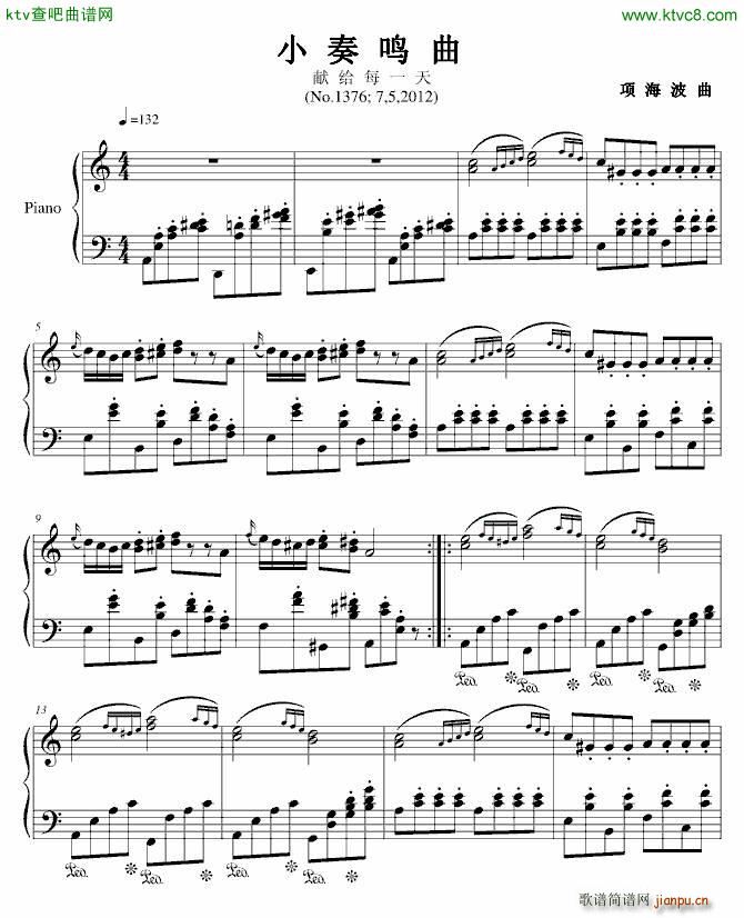 A小调小奏鸣曲 献给每一天_项海波1