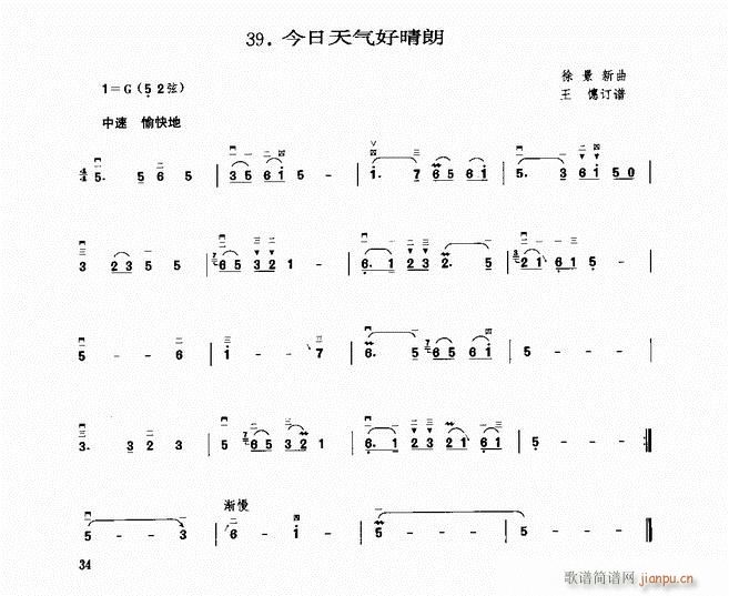 二胡 今日天气好晴朗1