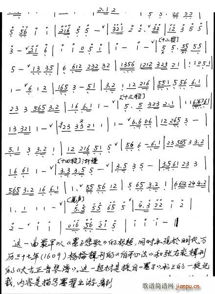 墨子悲丝（萧谱）5