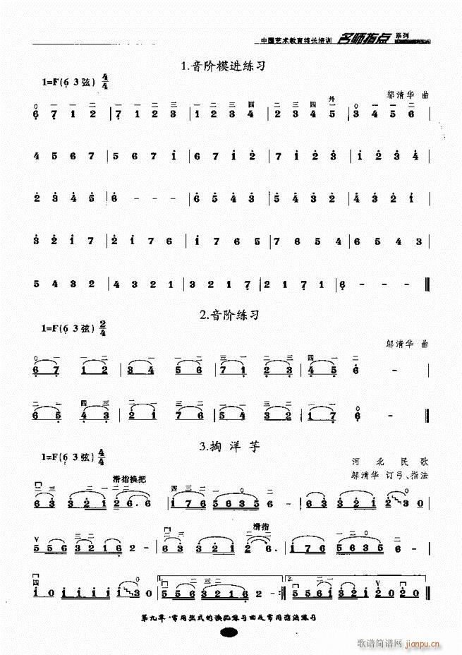 板胡名师指点 目录前言1-8047