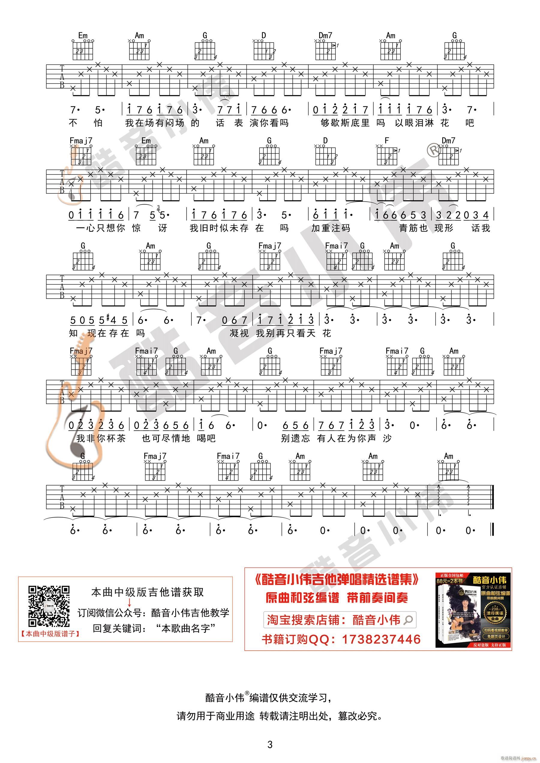 《浮夸》 简单版 吉他弹唱教学_陈奕迅3