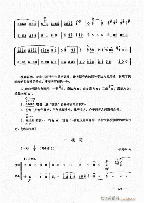 简捷实用唢呐教程  （下册）121-143序9