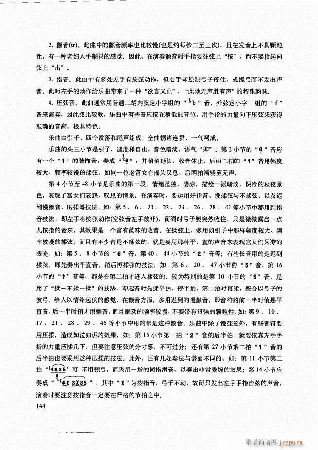 二胡技法与名曲演奏提示121-18024