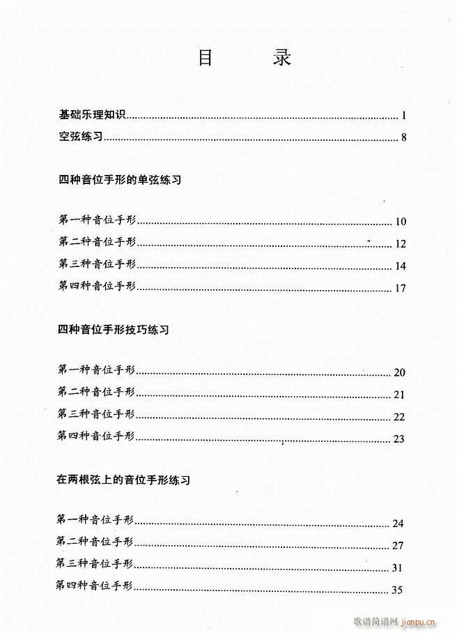 小提琴初级教程1