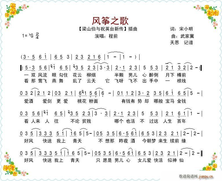 风筝之歌(电影《梁祝新传》插曲)_程前1
