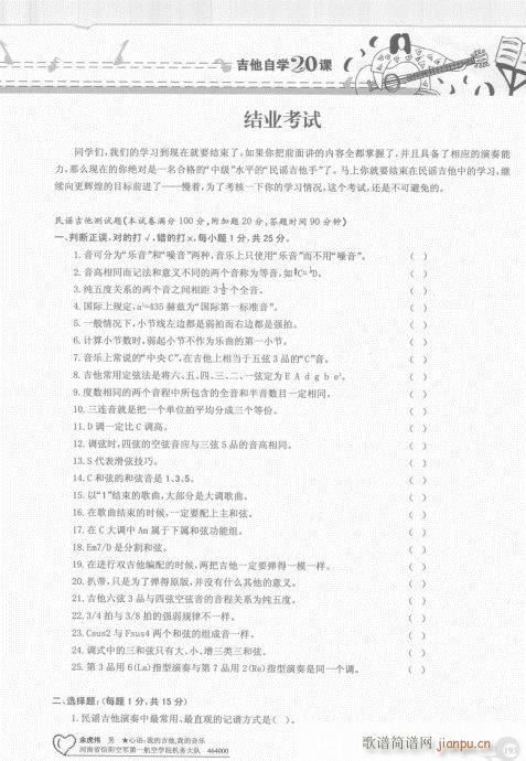 吉他自学20课 181-序13