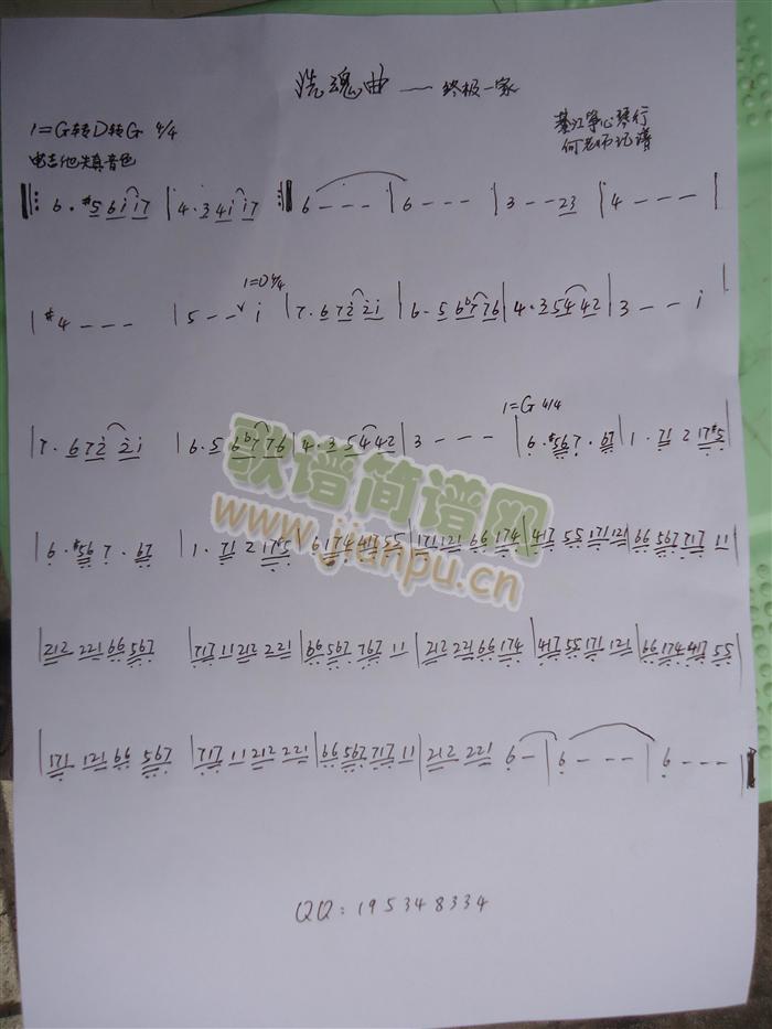 洗魂曲1