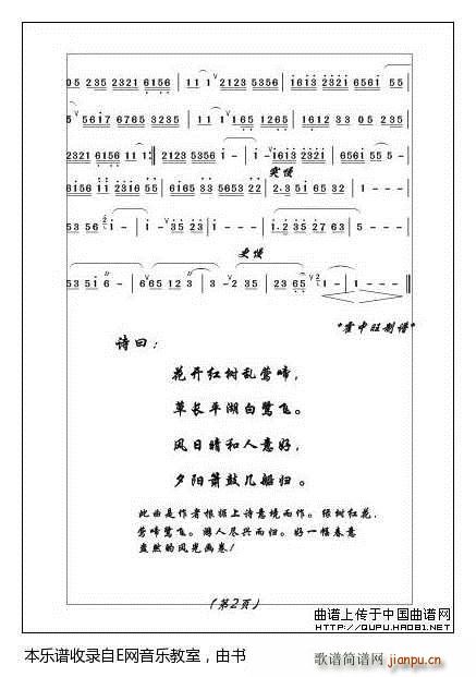 平湖春色-笛子2