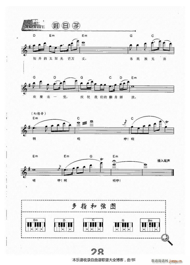 电子琴赞歌3