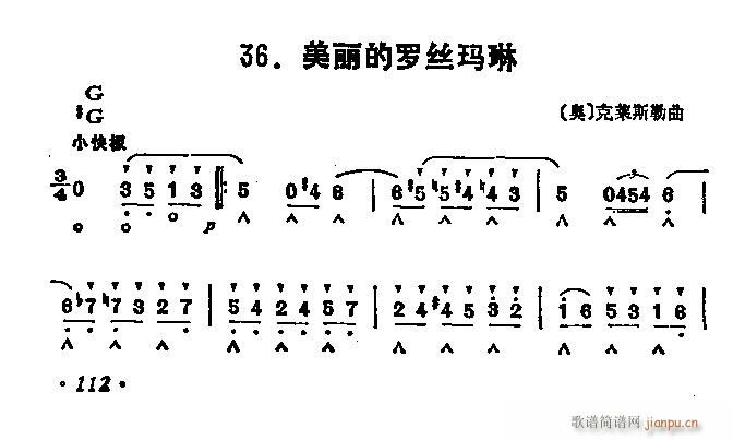口琴 美丽的罗斯玛琳1
