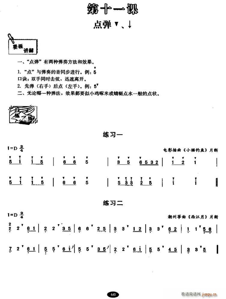 古筝点弹练习1