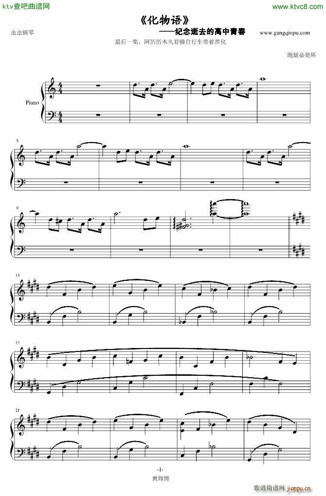 单车恋情_化物语1