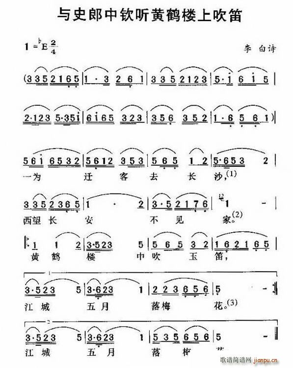 与史郎中钦听黄鹤楼上吹笛1
