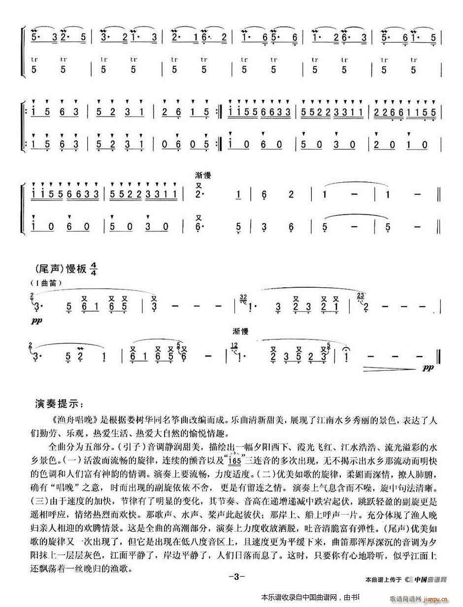 唱晚(二重奏) 笛子谱_渔舟3