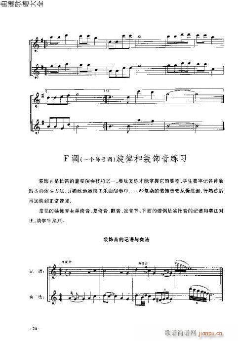 长笛入门与演奏21-40页4