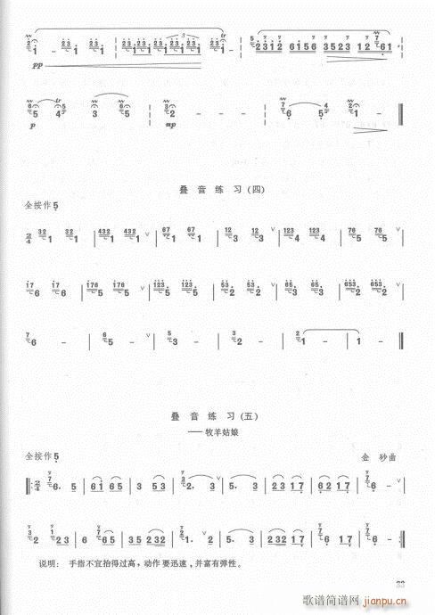 笛子入门教材  增订本21-4112