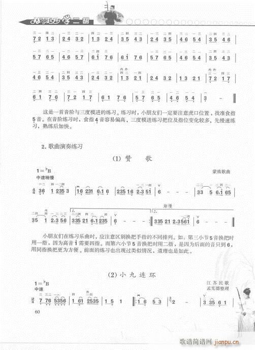 从零起步学二胡轻松入门41-6020