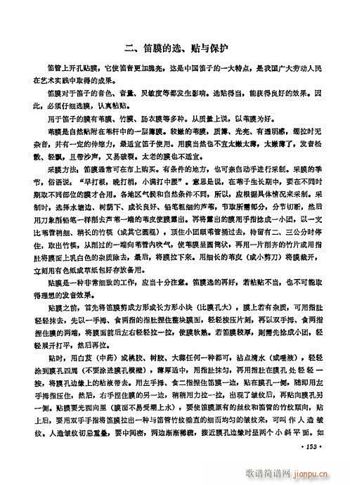 笛子自修教程  （修订本）141-15513