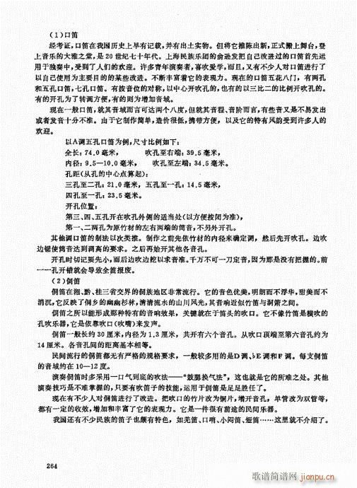 竹笛实用教程241-2604