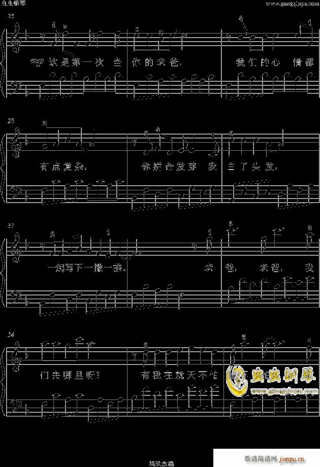 爸爸去哪儿（儿童简易版599程度） -_文浩3