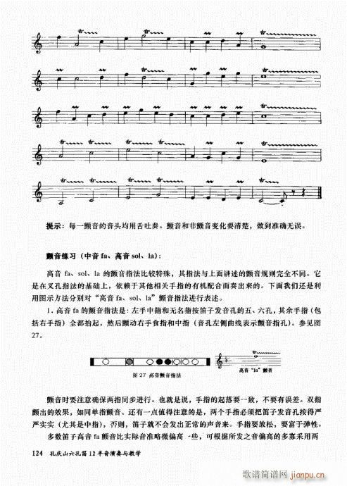 孔庆山六孔笛12半音演奏与教学121-1404