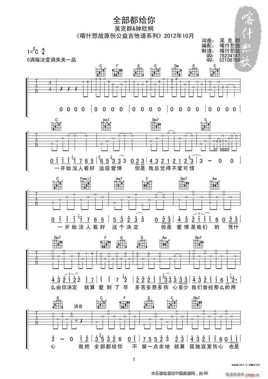 全部都给你（喀什怒放版）_吴克群1