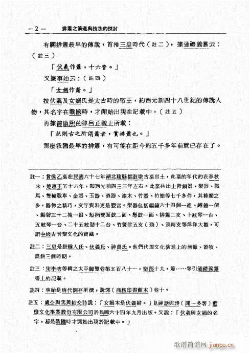 排箫之演进与技法的探讨1-202