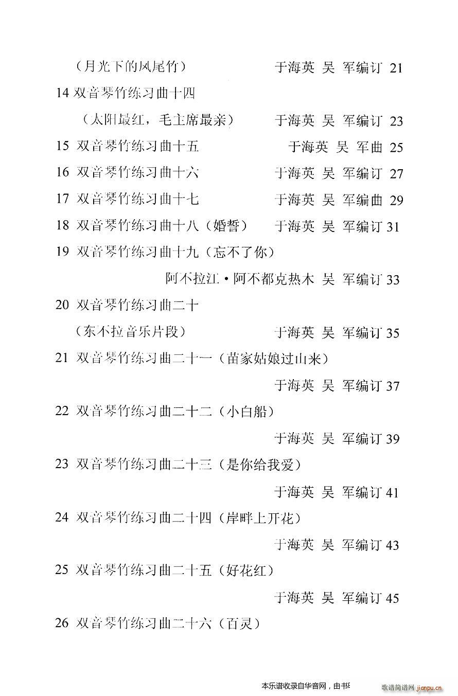 扬琴双音琴竹练习曲30首4