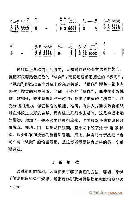 学二胡101-12018
