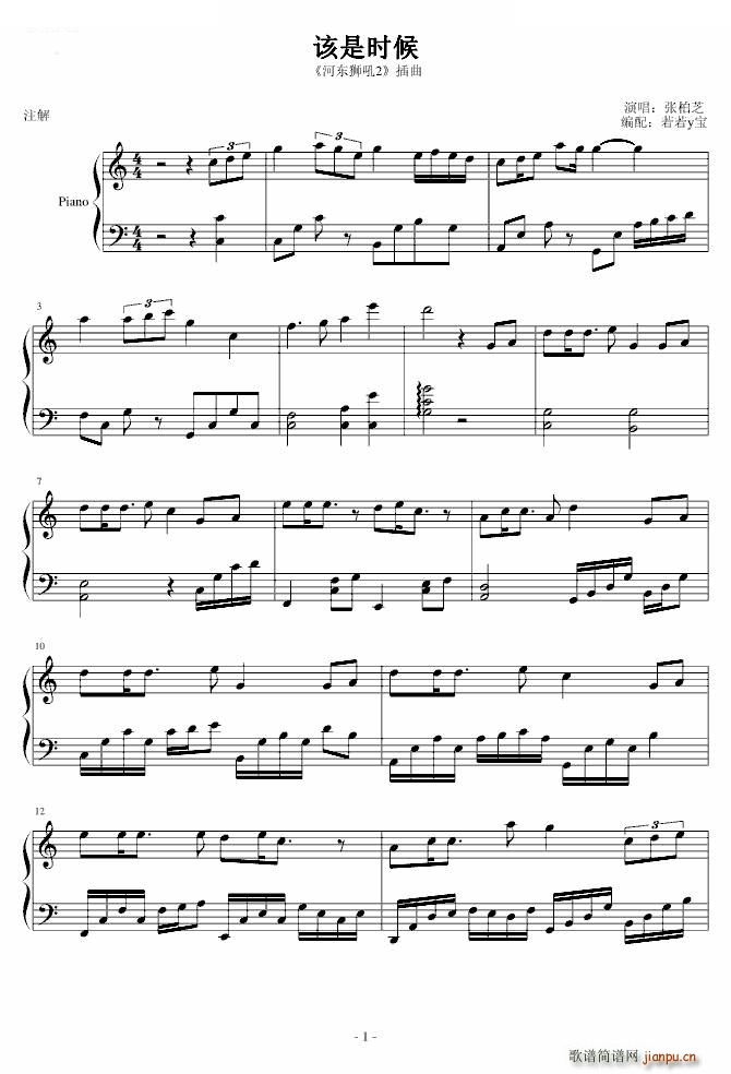 该是时候（《河东狮吼2》插曲）_张柏芝1