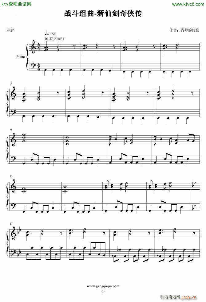 仙剑一 战斗组曲_仙剑奇侠传1