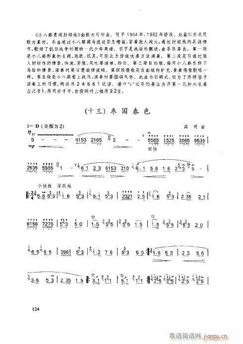 笛子基本教程121-125页4