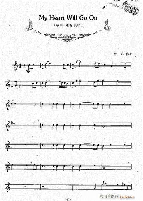 萨克斯 my heart will go on4