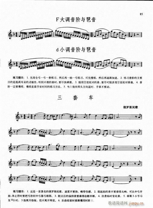 少儿小提琴基础教程76-9510