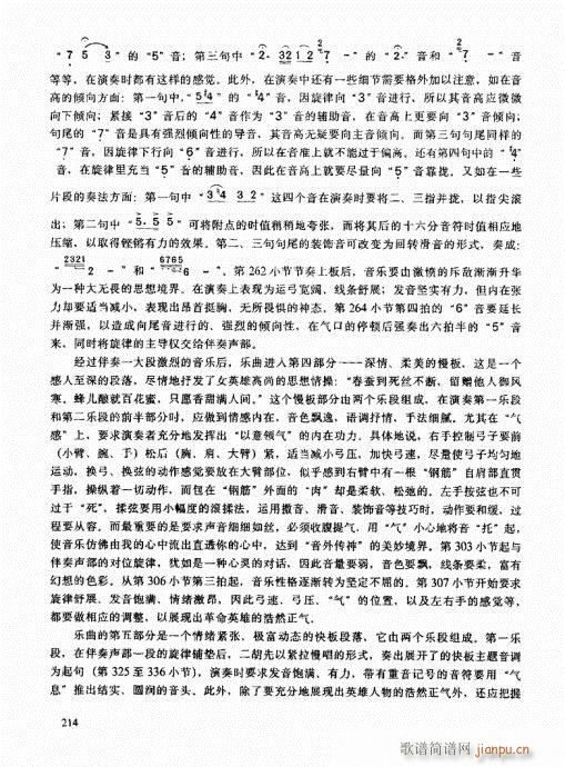 二胡高级教程201-22014