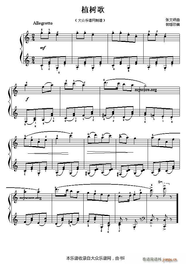 植树歌（儿童 易小曲）1