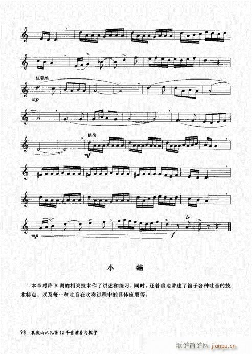 孔庆山六孔笛12半音演奏与教学81-10017