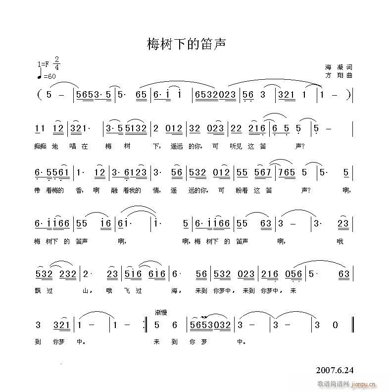 [民通]  《梅树下的笛声》海凝词  方翔曲 林崇 伴奏编配制作1