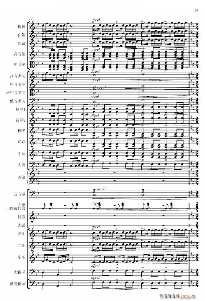 春节序曲（专业总谱）23