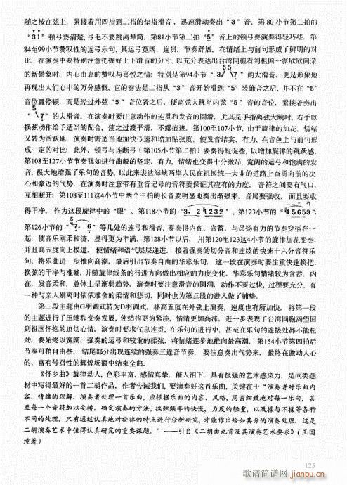 二胡中级教程121-1405
